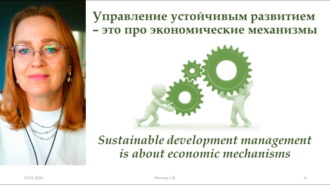 Управление устойчивым развитием и ESG - инвестирование. Зеленые банки | Sustainable management - 8