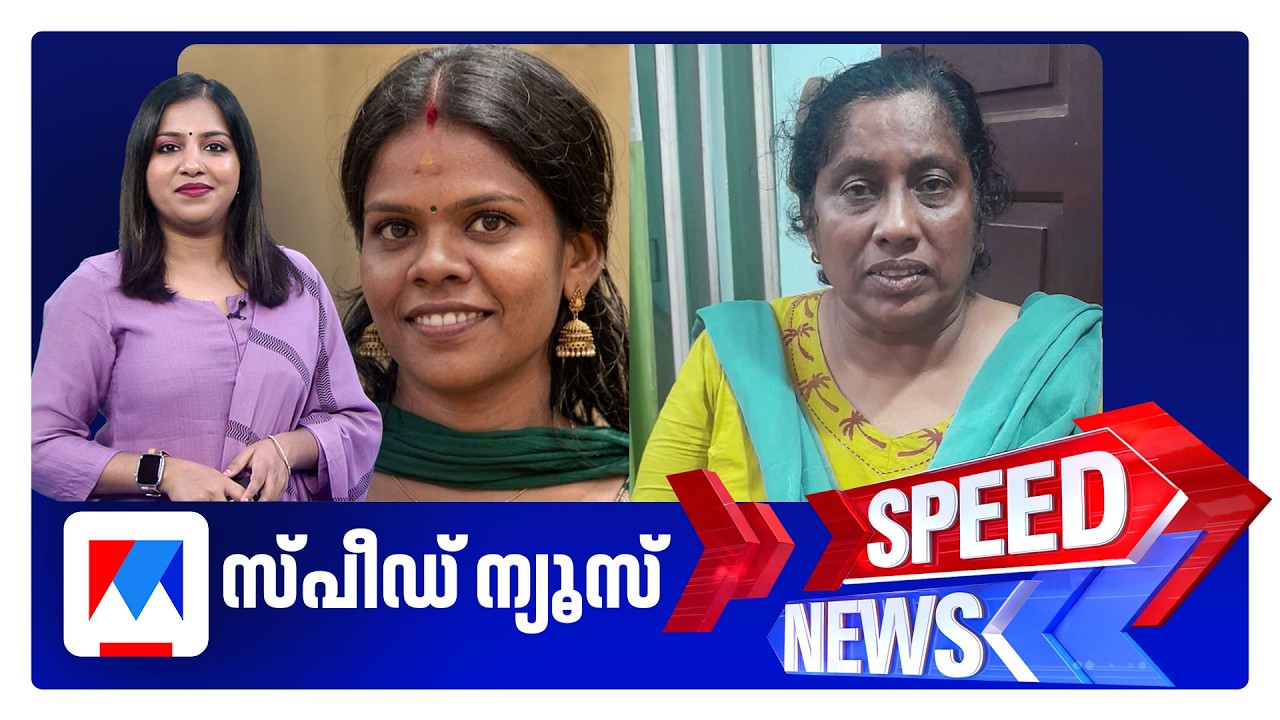 സ്പീഡ് ന്യൂസ് 6.30 PM, ജൂലൈ 06, 2026 | Speed News