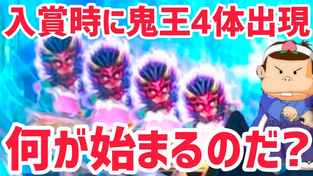【甘神バカボン129】鬼王4体で果たしてどんな展開になるのだ？
