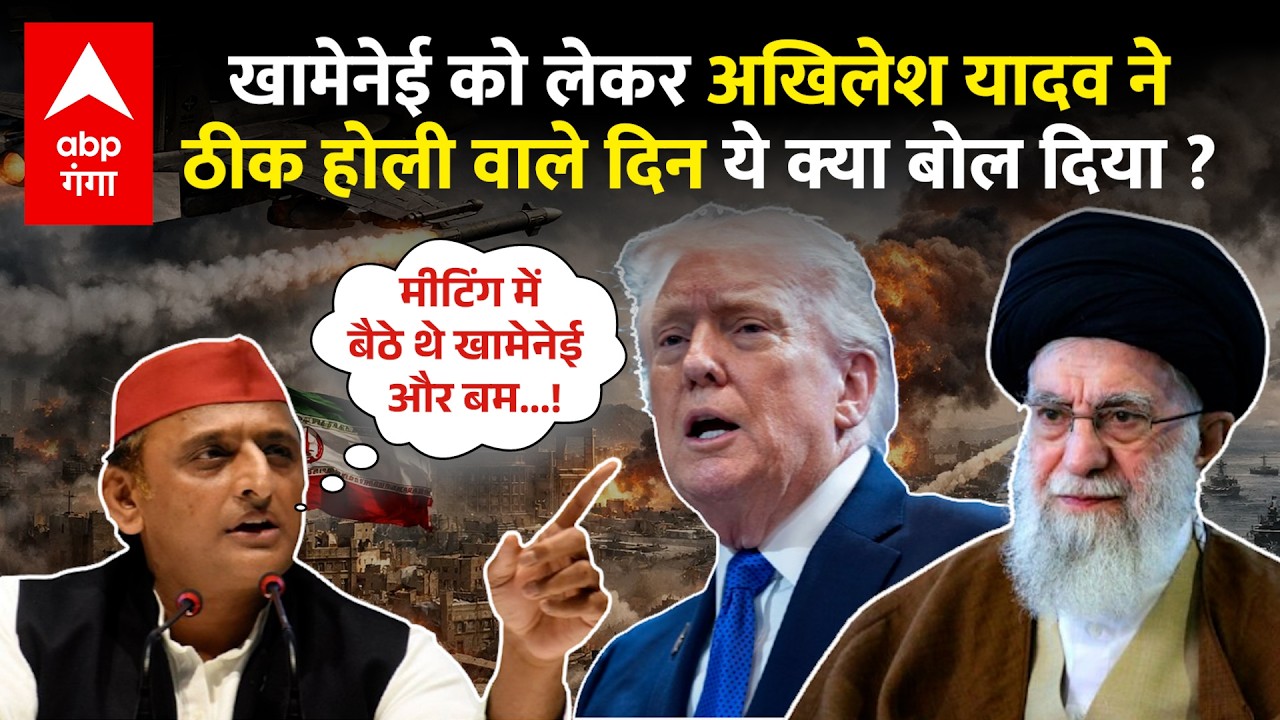 Iran Israel War के बीच खामेनेई को याद करते हुए, Akhilesh ने बड़ी बात कह दी, Holi का संदेश भी समझाया!