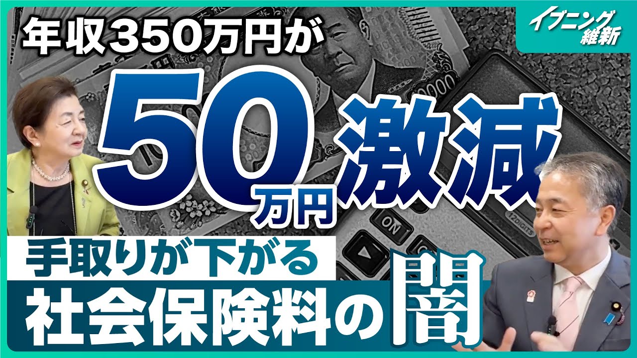 【年収350万円で50万円天引き！？】手取りが下がる社会保険料の闇とは