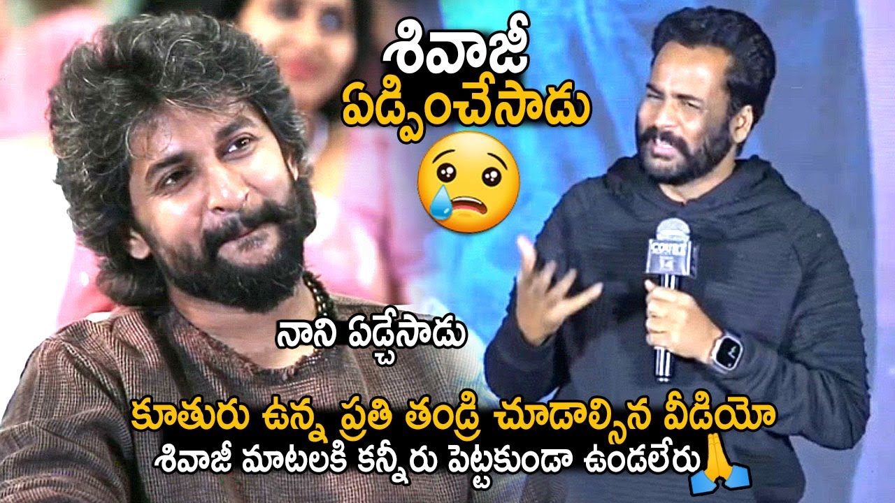 ఏడ్పించేసాడు😭: Nani Broken In Tears | Actor Shivaji Heart Touching Emotional Speech | Friday Culture