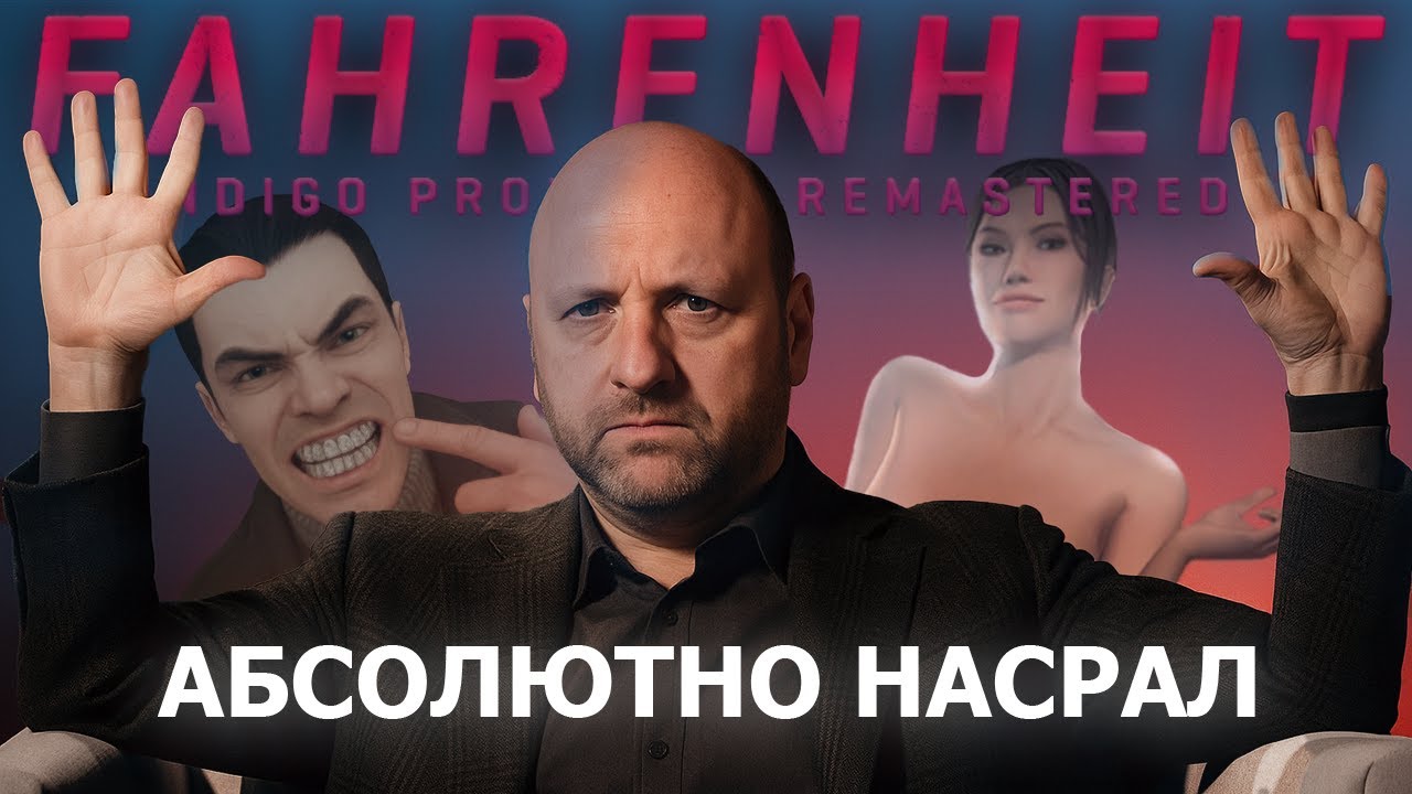 Новаторская Fahrenheit: Indigo Prophecy
