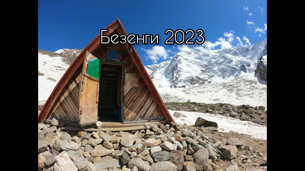 СТЕНА БЕЗЕНГИ. Поход в горы.\ BEZENGIY WALL.