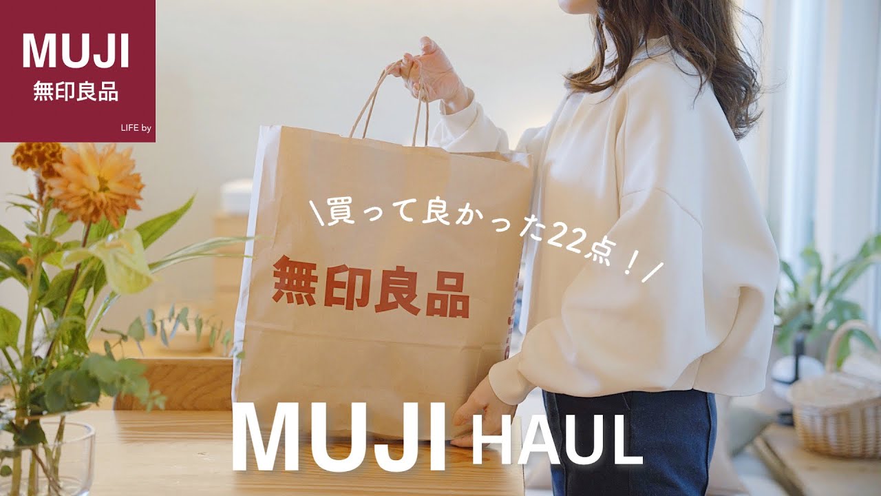 [MUJI] 22 рекомендуемые покупки для домохозяек, которые любят свой дом