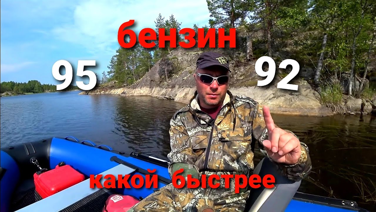 92 или 95 бензин ? на Tohatsu 9.8 и Tohatsu 5 , Какой лучше.