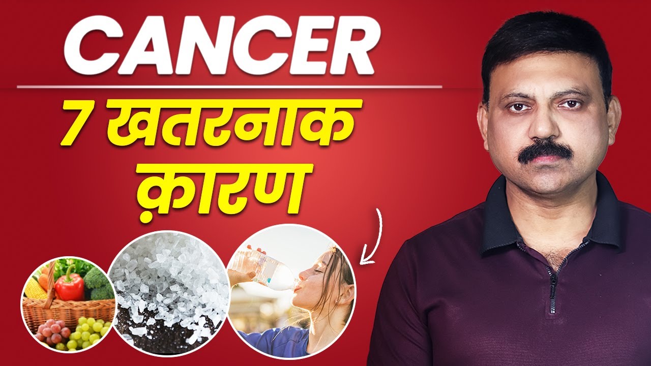 नई STUDY में खुलासा: 50% कैंसर को रोक सकते हैं! बस इन 7 कारणों से बचें | Manas Samarth