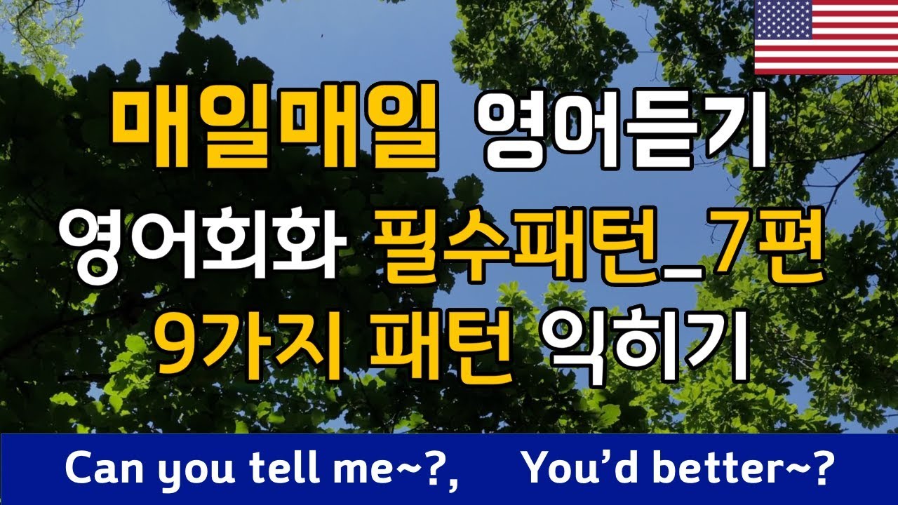 7. 영어회화 필수패턴 [ Can you tell me~? You'd better~ ] 포함 9가지 영어패턴과 예문입니다.
