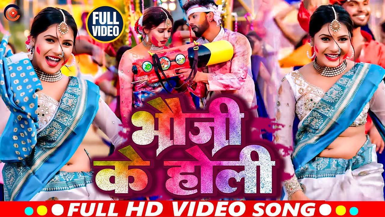 #VIDEO | भौजी के होली | #Saloni Pandey | Bhauji Ke Holi | Bhojpuri Holi Song 2023