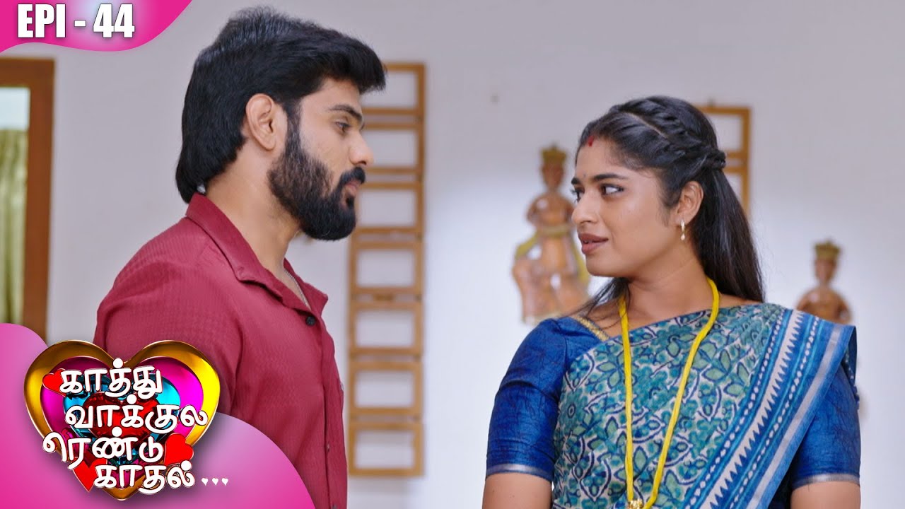 காத்து வாக்குல ரெண்டு காதல்💖| Kaathuvaakula Rendu Kaadhal ✨💖 | Episode - 44 | On Kalaignar TV