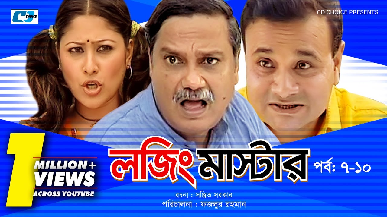 Lojing Master | Episode 07-12 | Bangla Comedy Natok | Challenger | Ezazul Islam | Sumaiya Shimu