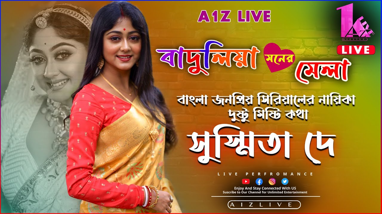 *Susmita Dey*  ‘Kothha’  STAR  JALSHA বাদুলিয়া মনের মেলা ২০২৪  2ND DAY
