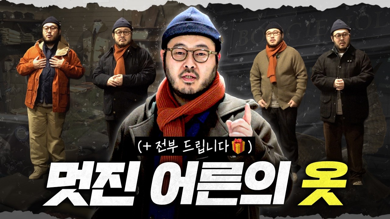 포멀하고 캐주얼한 인생 클래식템을 입어봤습니다.