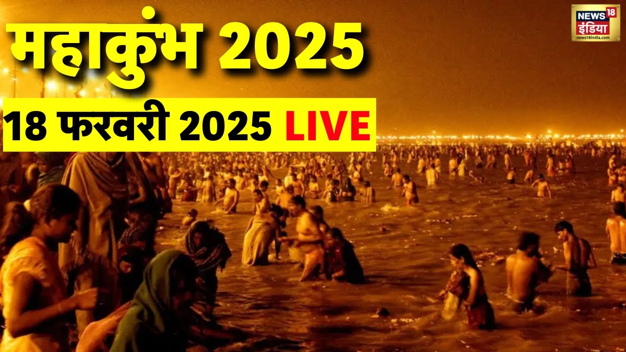 Maha Kumbh 2025 Day 36 from Prayagraj Live: प्रयागराज से देखिए सीधा LIVE | Kumbh Mela | Breaking