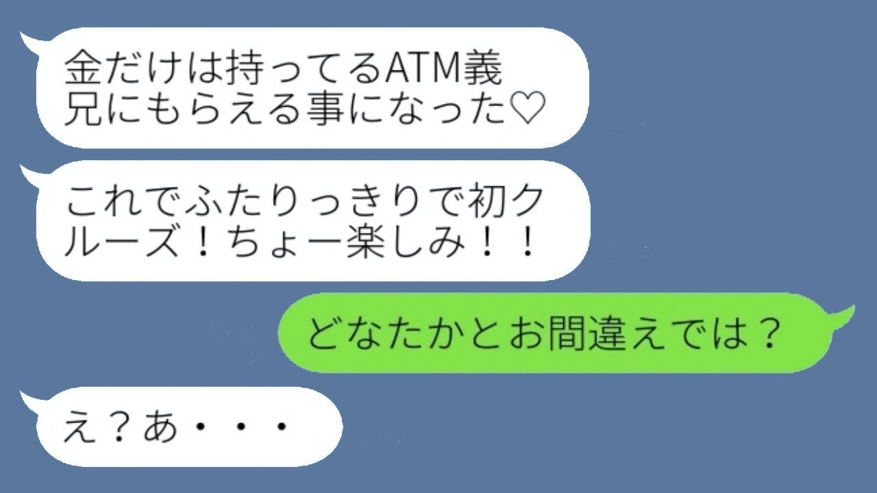 姪のためにお金の支援をお願いしてきた義妹が、誤って送ったメッセージ「クルーズ旅行が待ち遠しい♡」→自己中心的な女性の悪事が明らかになった結果...w