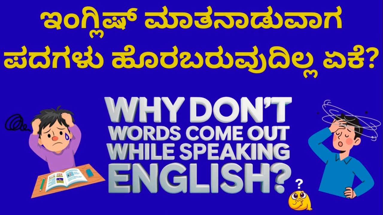 Speaking English fear – Kannada learners. Fix It !