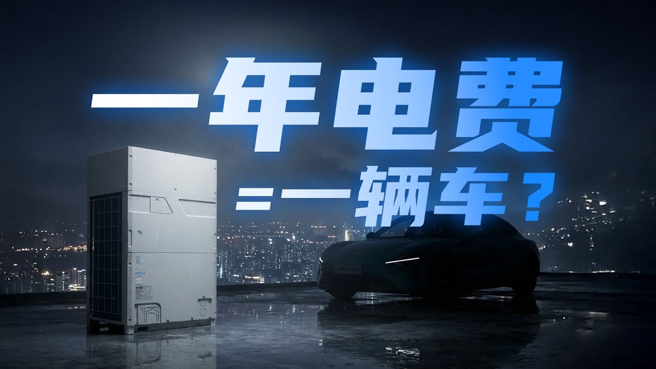 全网首个商用空调实测，百万粉丝博主为什么选国产空调？