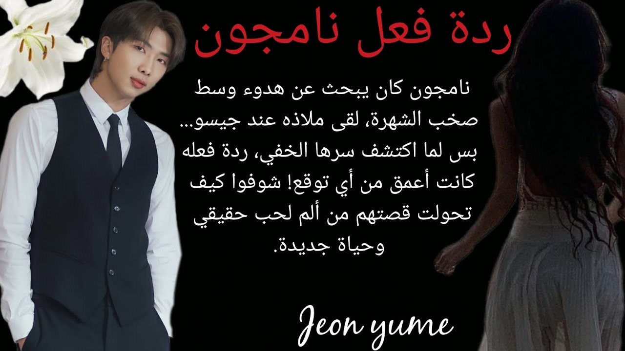  ردة فعل نامجون عندما اكتشف سر جيسو !? | Jeon Yume 
