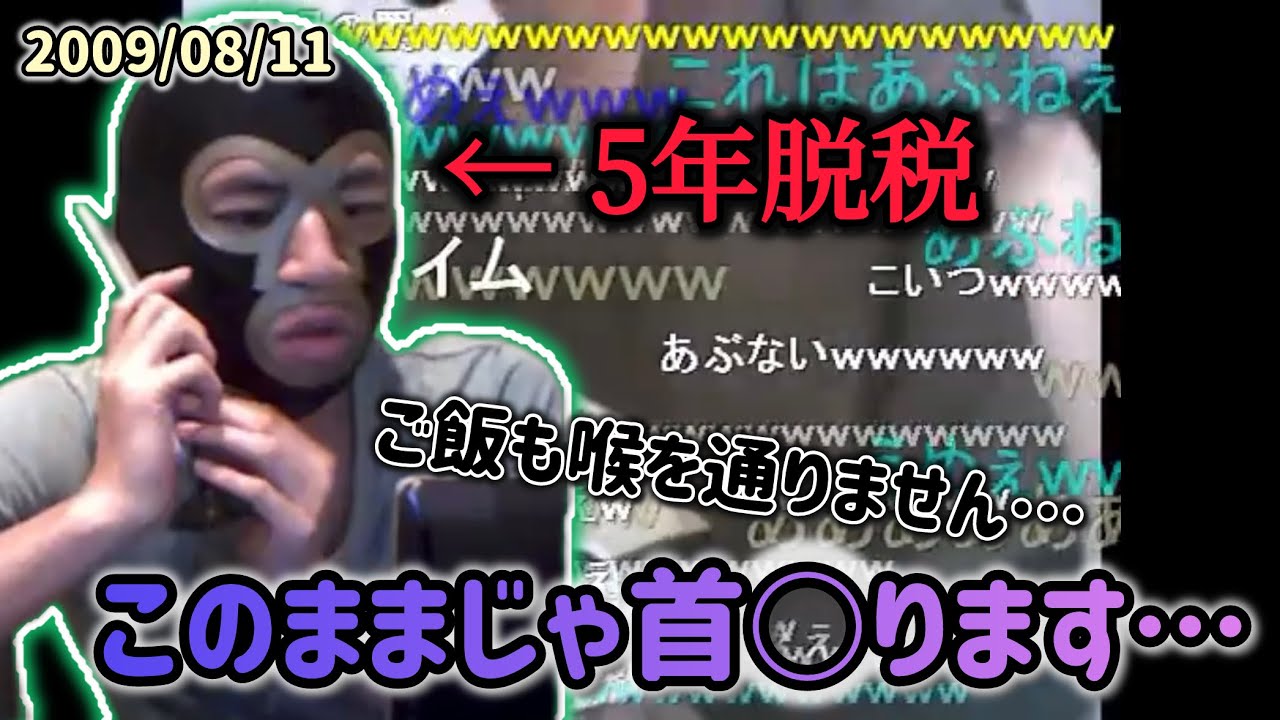 【緑vs税務署】#1 脱税5年分の滞納金から逃れるため、共産党の関係組織に電話する横山緑【2009/08/11】