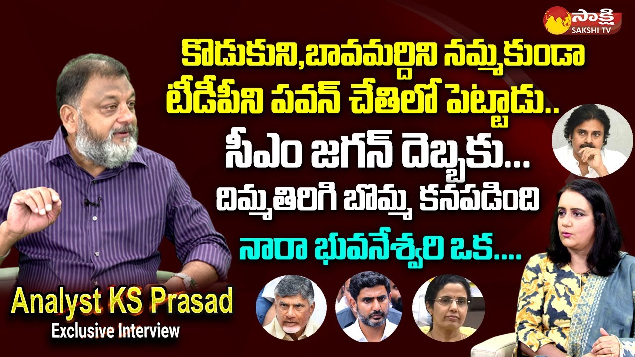KS Prasad Analysis On Janasena Pawan Kalyan Alliance With TDP | Chandrababu @SakshiTVLIVE