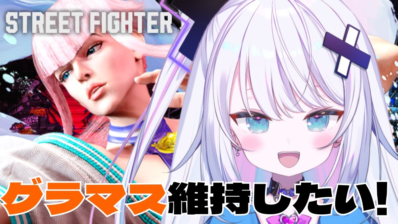【ストリートファイター6】Mマノン まずはグラマス維持が目標！！