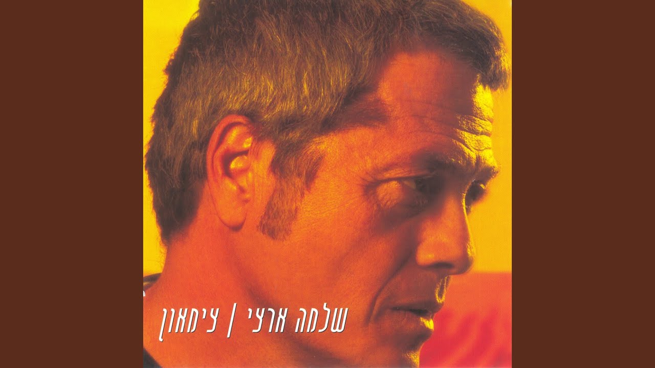 שיר הקירבה