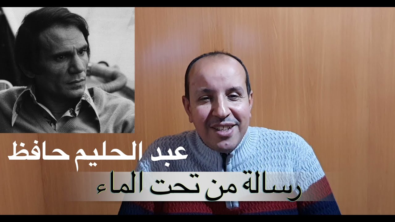 رسالة من تحت الماء للعندليب الراحل عبد الحليم حافظ /  تعليم الاورغ