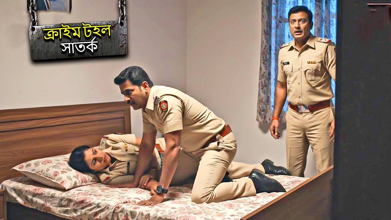 এক নারী কনস্টেবলকে পদোন্নতি পাইয়ে দেওয়ার জন্য একজন পুলিশ কর্মকর্তা অসদাচরণ করেছেন।। | CRIME PATROL