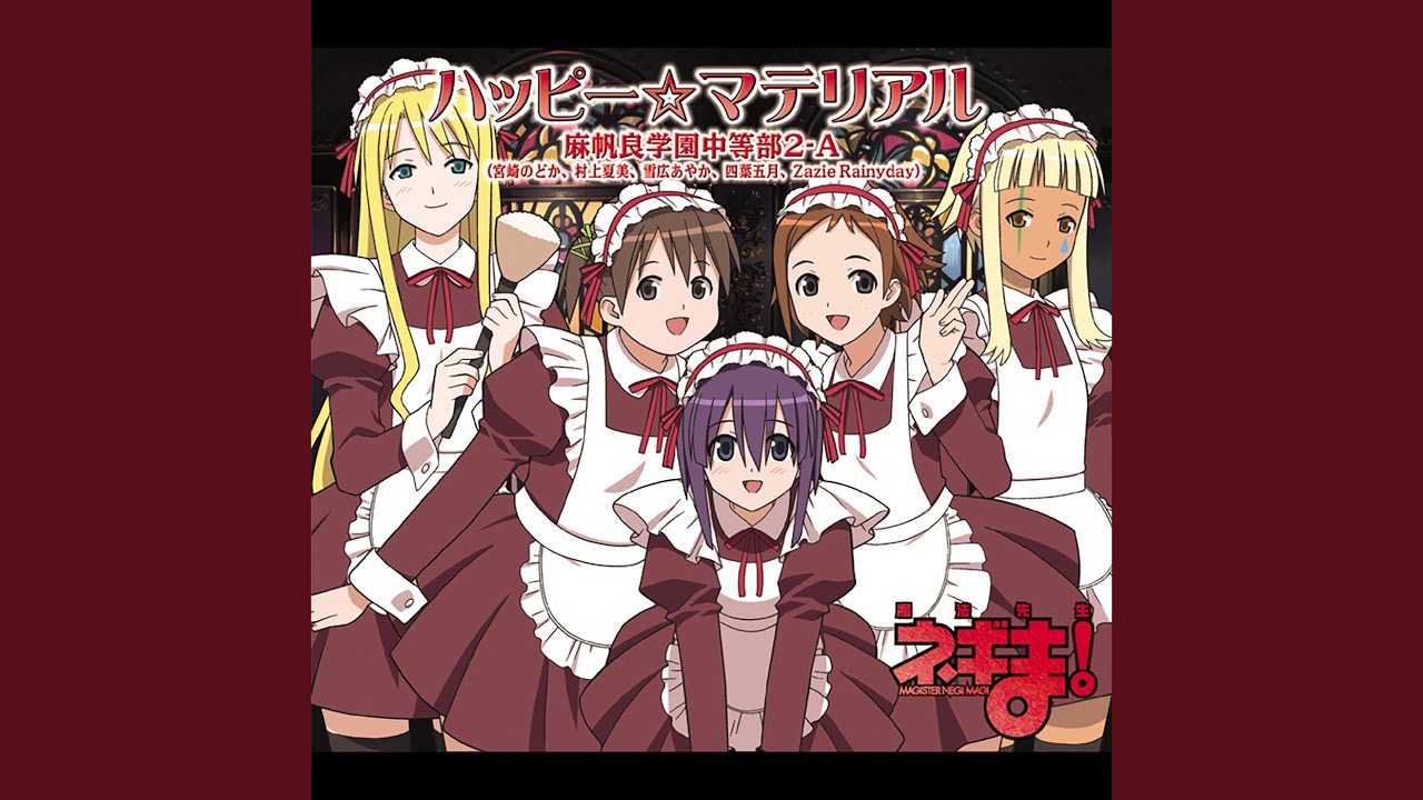 ハッピー☆マテリアル