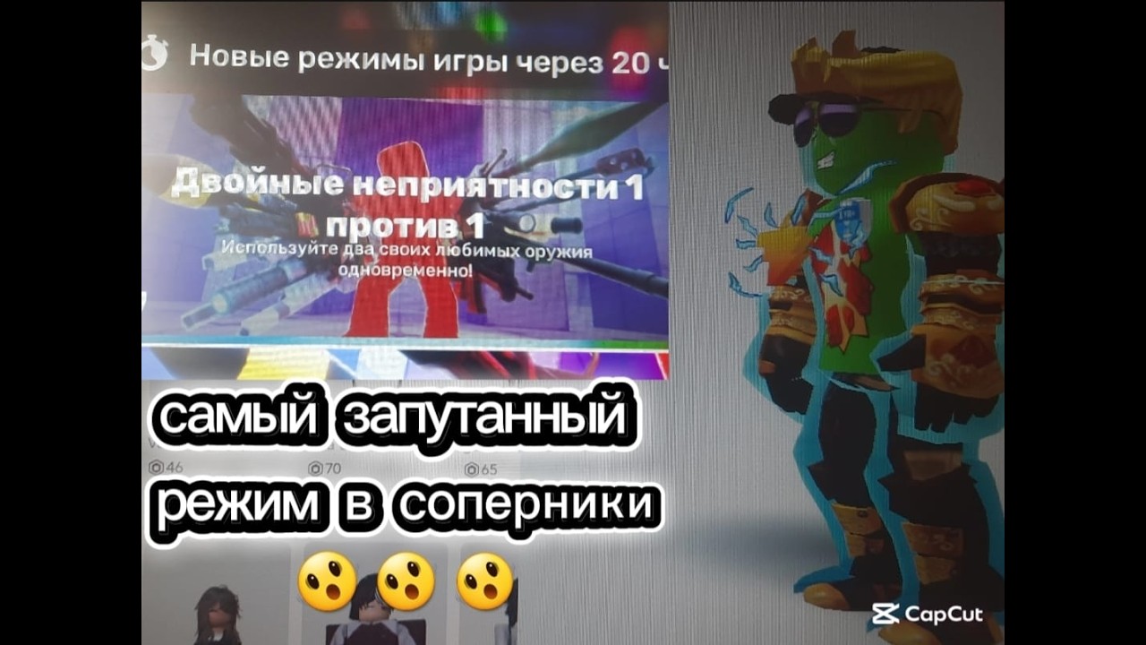 самый запутаный режим в соперниках🥴🥴🥴