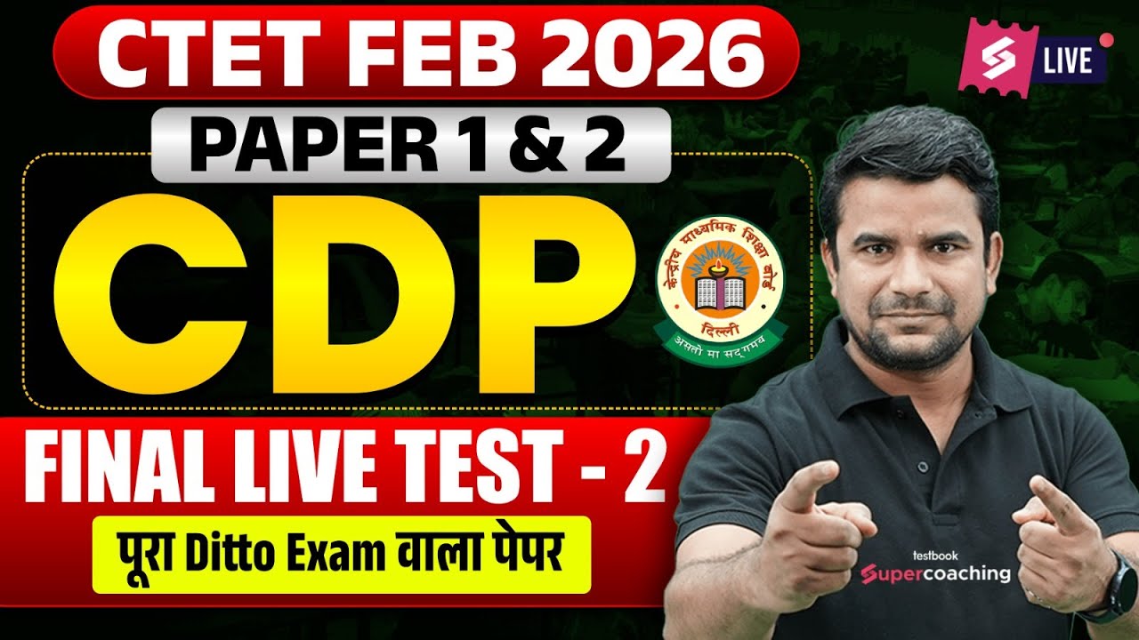 CTET FEB 2026 | CTET CDP PAPER 1 & 2 Live Mock Test 2026 | CTET CDP Preparation By DH Sir