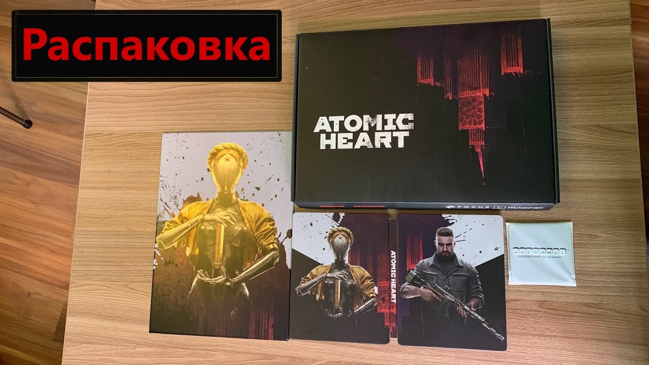 Atomic Heart Limited Edition Bundle Распаковка/Unboxing