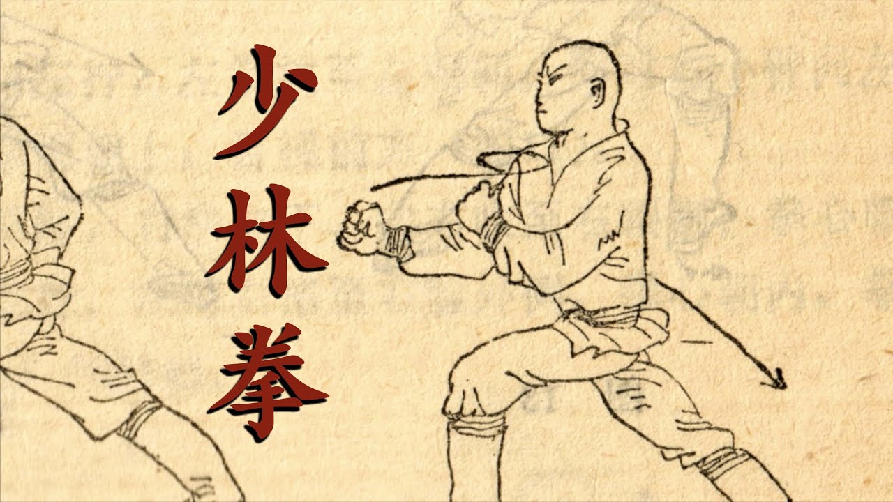 少林炮锤 SHAO LIN PAO CHUI Cannon Fist