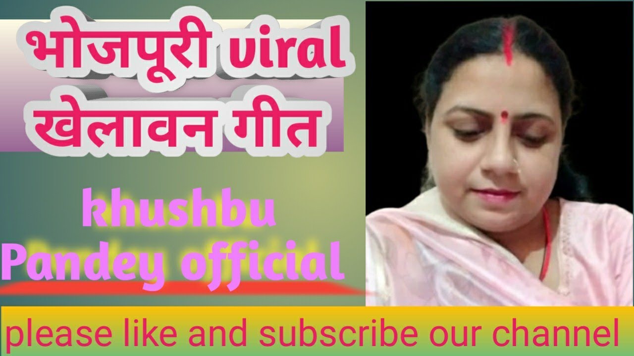 #कलशगीत#झूमर#विवाहगीत#shortvideo#bhojpuri#shorts#sohar#youtubeshorts#viral#khushbupandey