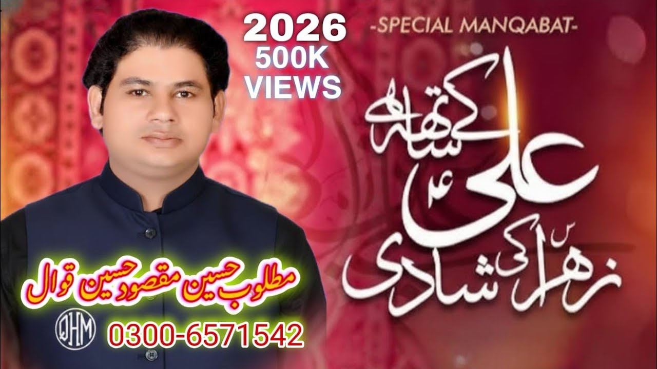 Ali ke saath Hai zohra ki shadi By Matloob Hussain Maqsood Hussain international Qawaal Pakistan🇵🇰🇵🇰
