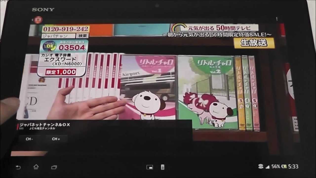 Xperia Tablet Z(SO-03E docomo JPN) nasneライブチューナー