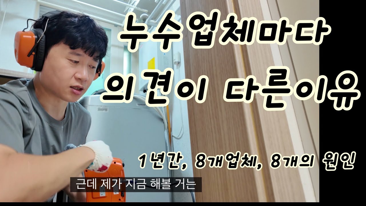 case94.의견이 다를수는 있지만 원인은 하나입니다 - 누수천재의 누수해결