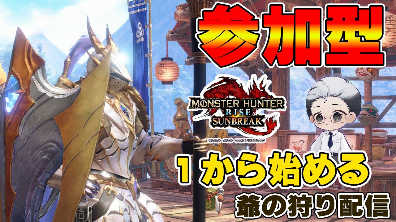 【モンハンサンブレイク/Switch版】爺の狩り配信！一から狩り直し【
