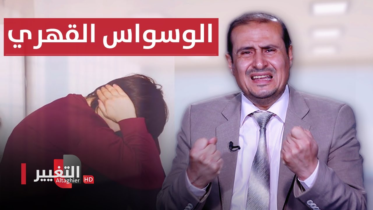 نصائح مهمة لمرضى الوسواس القهري في شهر رمضان | عوافي  في رمضان