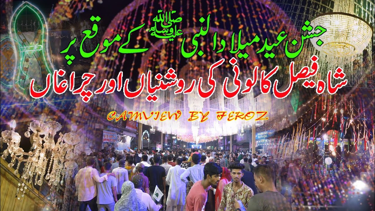 JASHN-E-EID MILAD UN NABI - SHAH FAISAL LIGHTING