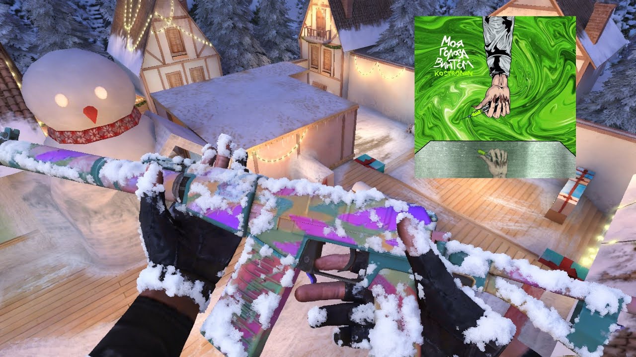 kostromin - Моя голова винтом