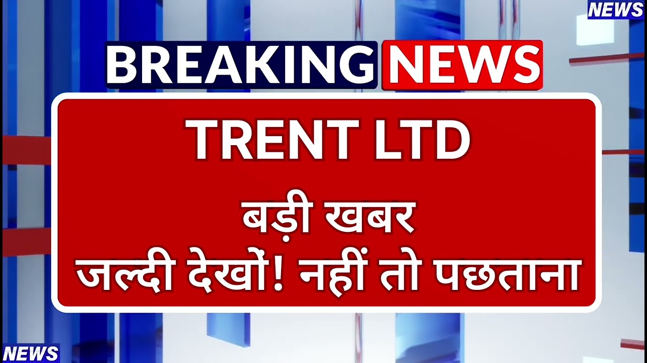 Trent Stock Latest News ⚫ Trent Stock News Today ⚫ Share Market