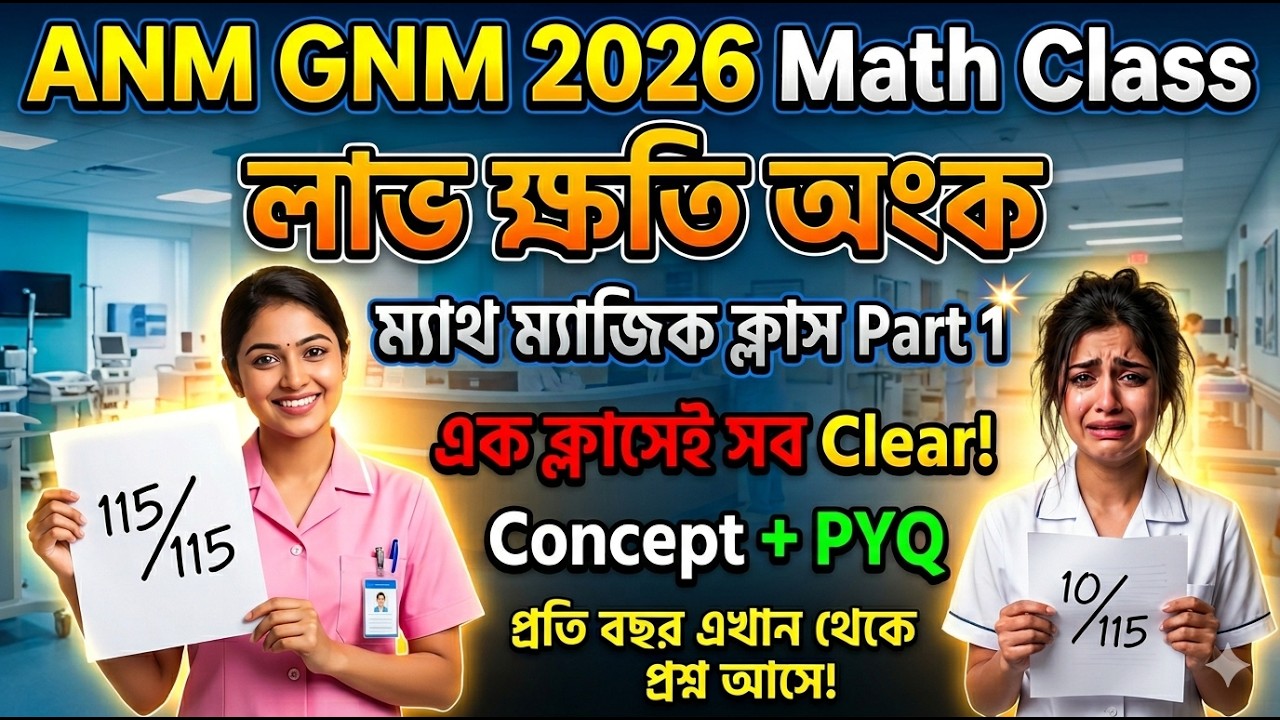 anm gnm math class 2026 | anm gnm math class 2026 | anm gnm math class 2026 | anm gnm 2026 | anm gnm