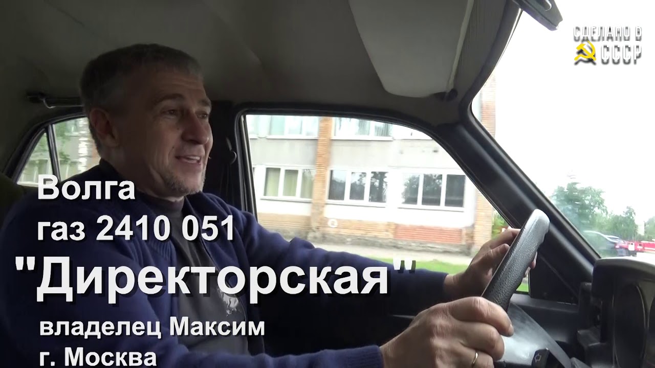 Тест драйв ДИРЕКТОРСКОЙ Волги. ГАЗ 2410 051.