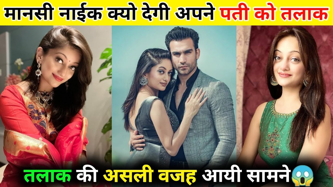 मानसी नाईक क्यो देगी अपने पती को तलाक | Manasi Naik Divorce News | Manasi Naik Husband