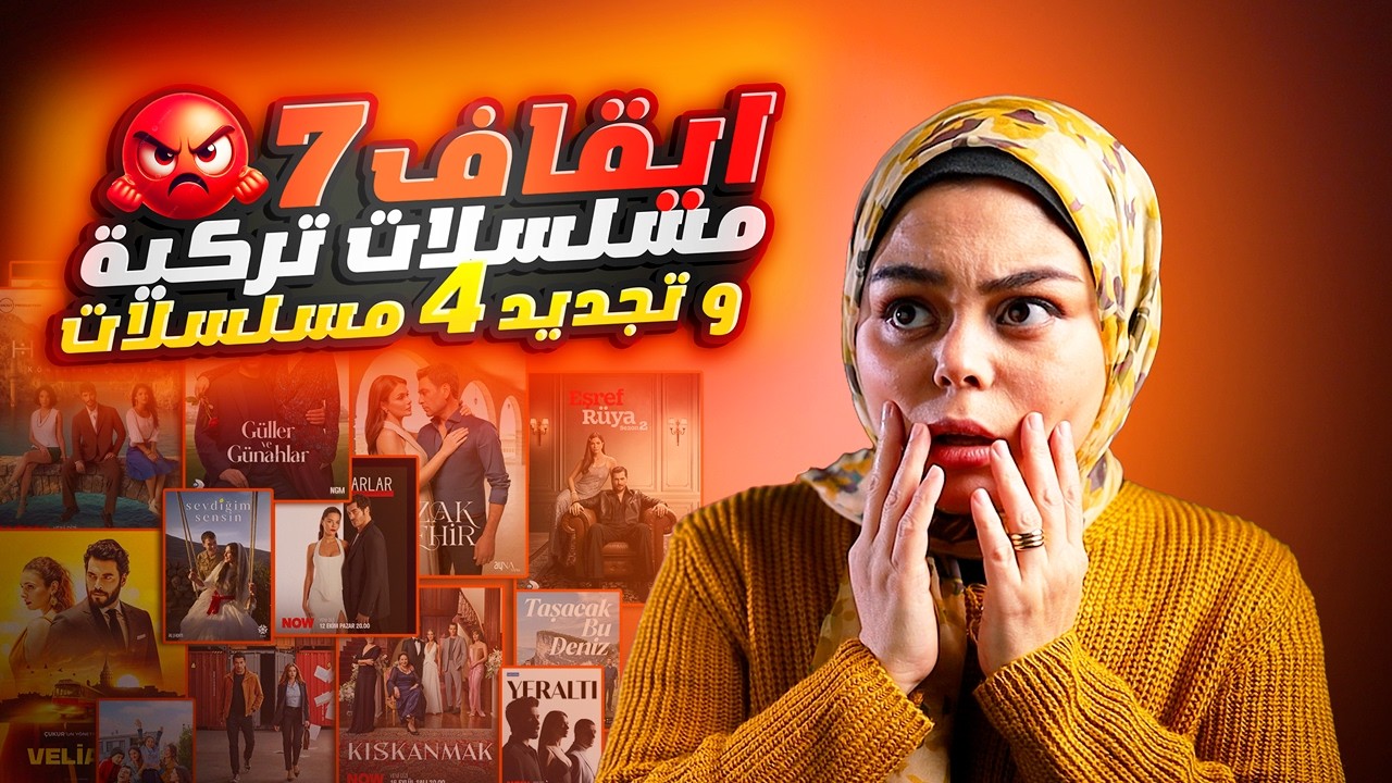 جميع المسلسلات التركية التى ستعرض حلقاتها الأخيرة وتجديد 4 مسلسلات | Final Yapacak Tüm Diziler