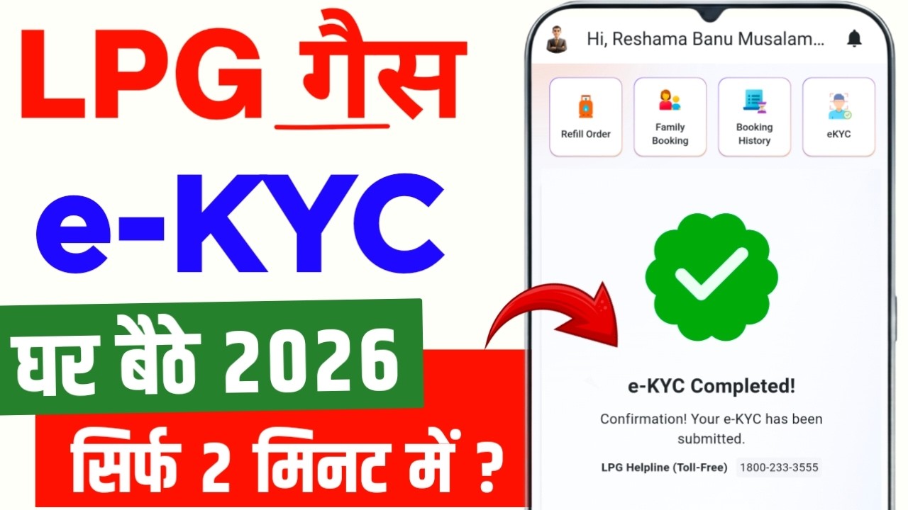 Indane Gas Kyc Update Online 2026 | lpg gas kyc kaise kare | indane gas kyc online 
