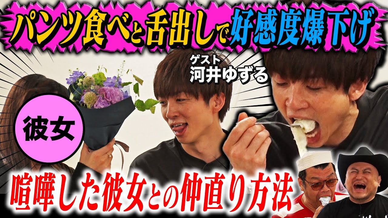 【モテ男対決】芸人一のモテ男・河井ゆずる👨と彼女を取り合ったら凄いパスタが出てきた！