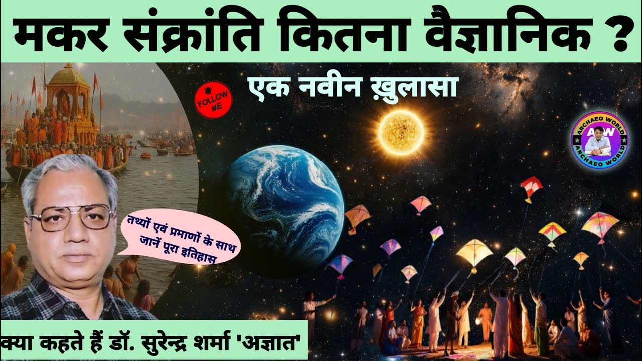 मकर संक्रांति की कथा - Makar Sankranti Ki Katha | Makar Sankranti Ki Kahani | Archaeo World  
