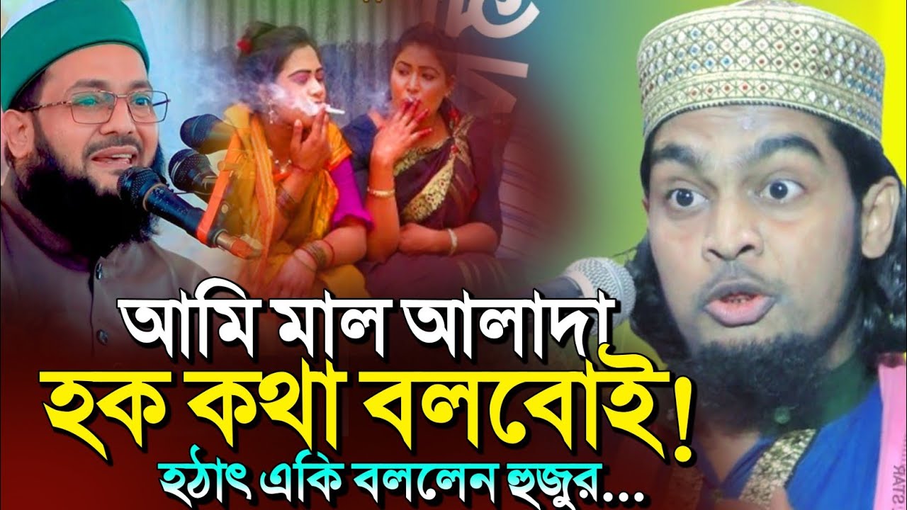 *আমি মালটা আলাদা🤷একি কথা?┇কারিমুল্লা জিহাদী ওয়াজ┇karimulla jihadi waz┇কারিমুল্লা মাওলানার ওয়াজ